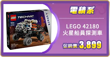 LEGO 42180 火星船員探測車